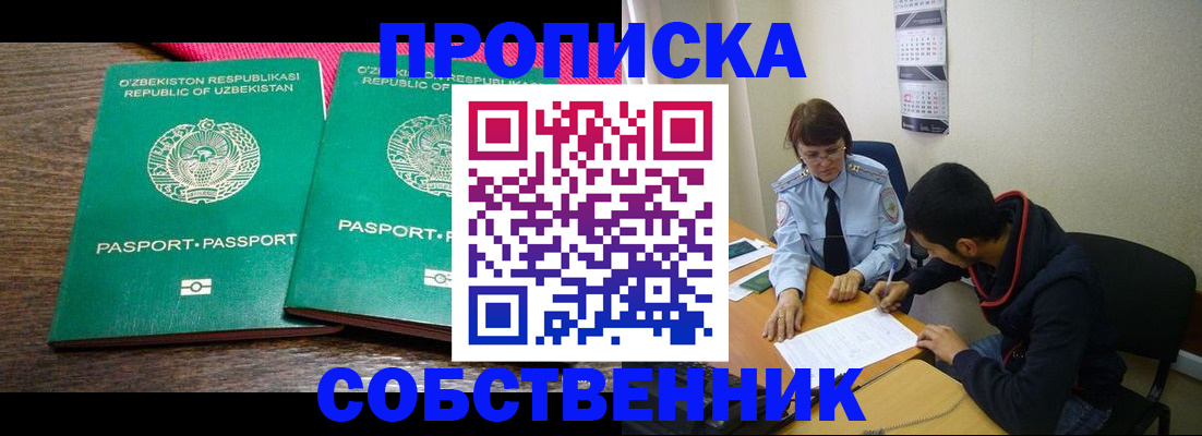 прописка гарантия в Белогорске