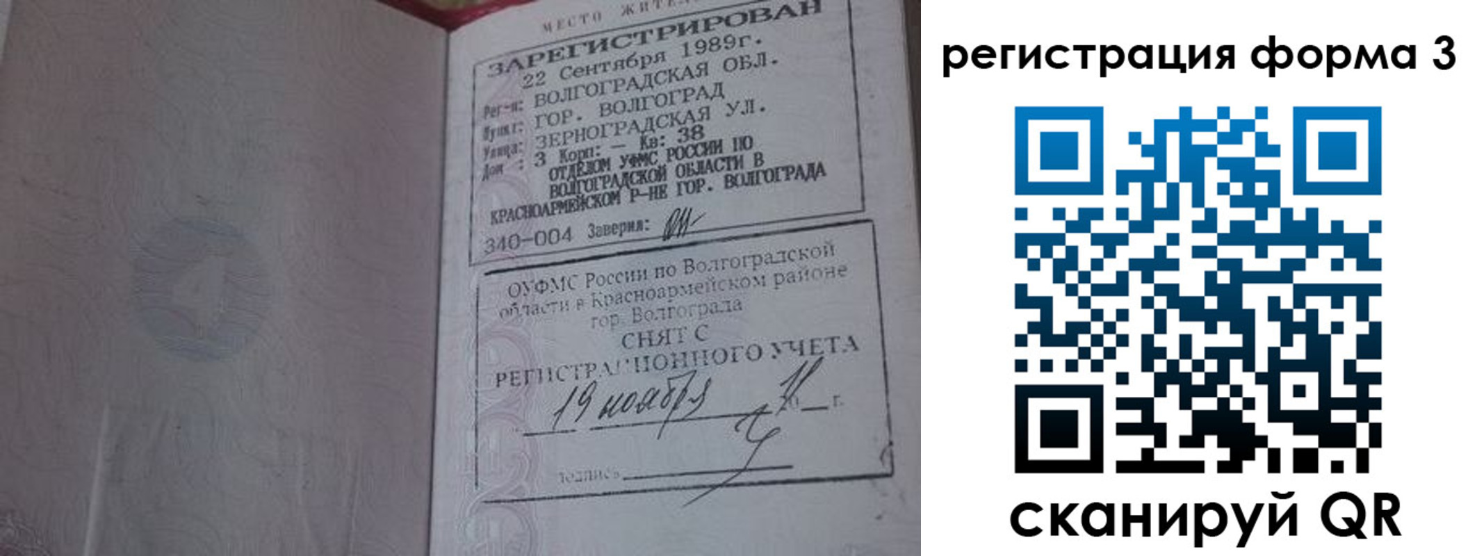 прописка штамп в Белогорске