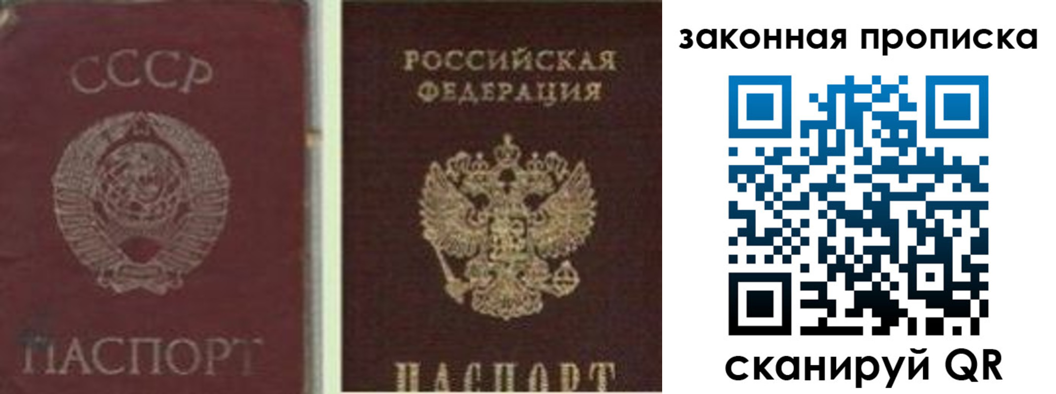 прописка для работы в Белогорске