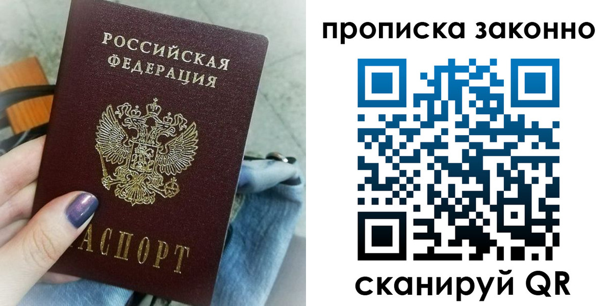 прописка для кредита в Белогорске