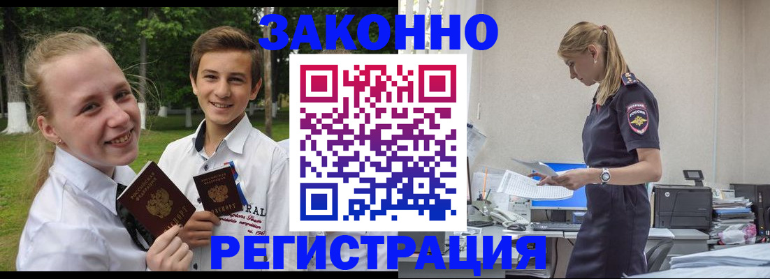 временная регистрация законно в Белогорске