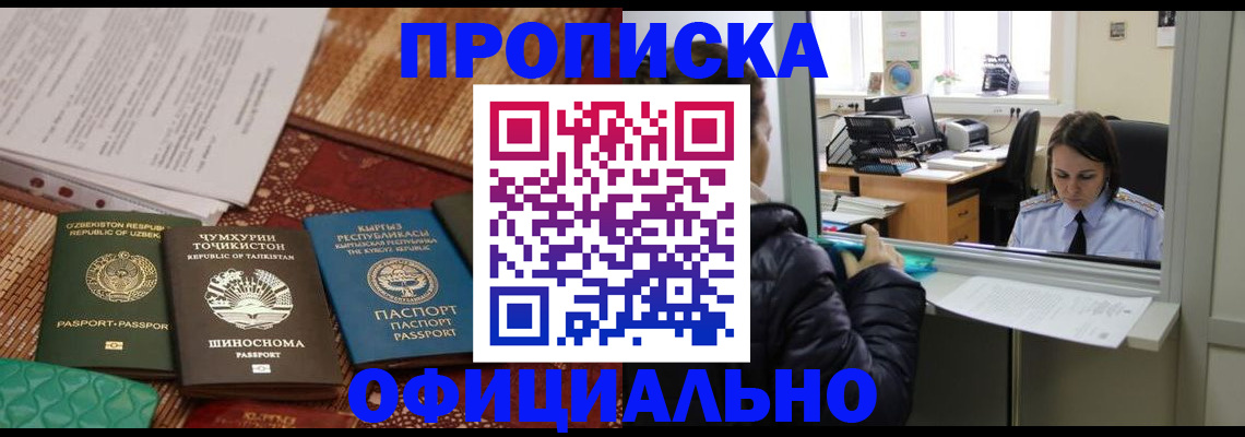 временная регистрация адрес в Белогорске