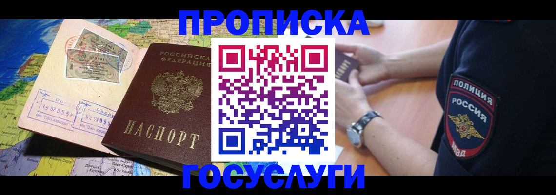 временная регистрация собственник в Белогорске