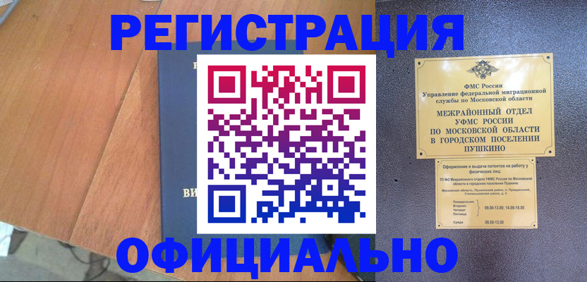 регистрация в Белогорске