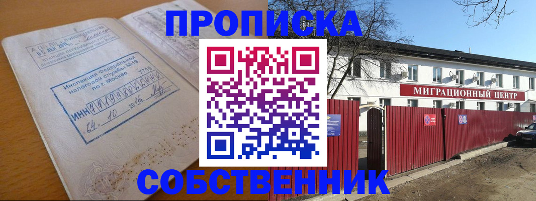 прописка иностранных граждан в Белогорске