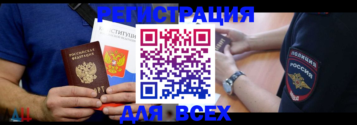 временная регистрация для всех в Белогорске