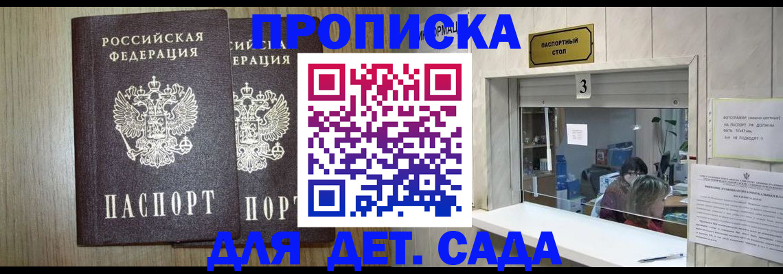 временная регистрация для всех в Белогорске