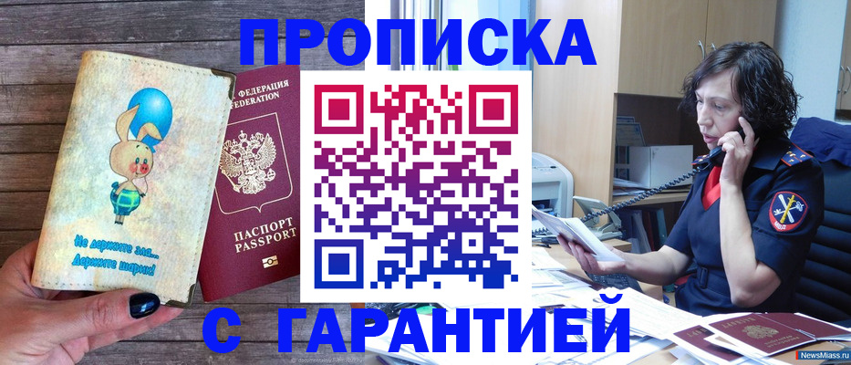 прописка от собственника в Белогорске