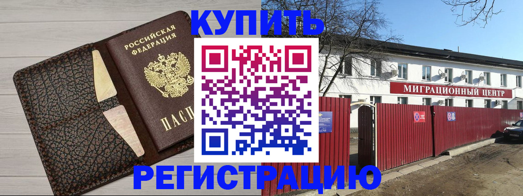 миграционный учет в Белогорске