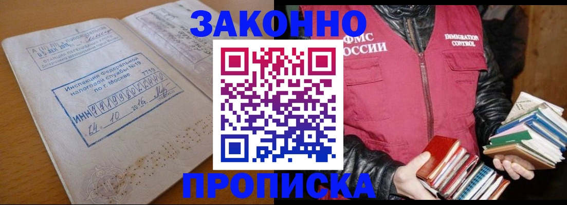 прописка для школы в Белогорске
